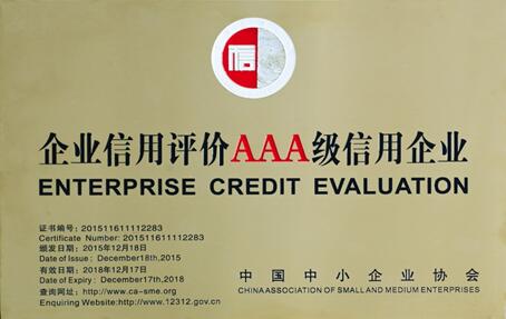 奧雅設(shè)計(jì)獲評國家AAA級信用企業(yè) 構(gòu)筑品牌信任的基石